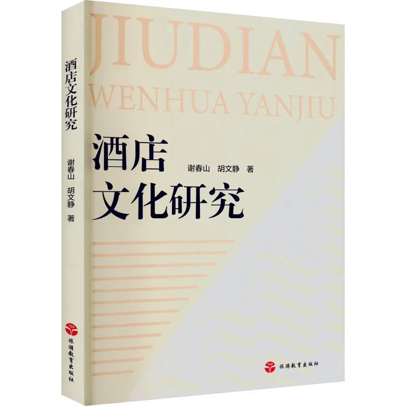 酒店文化研究_副本.jpg