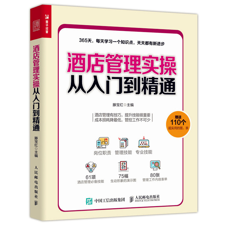 酒店管理实操从入门到精通_副本.jpg