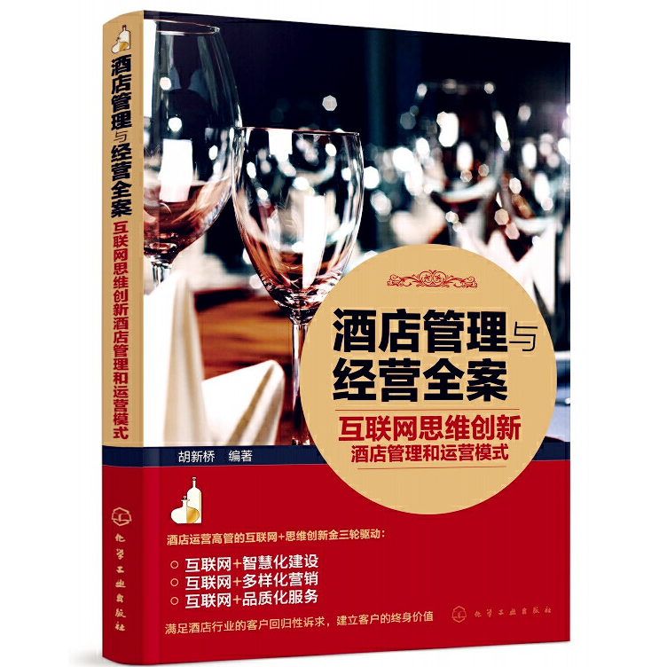 酒店管理与经营全案_副本.jpg